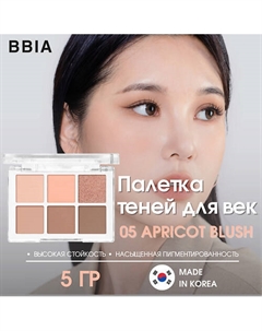 Палетка теней Ready To Wear Eye Palette Bbia