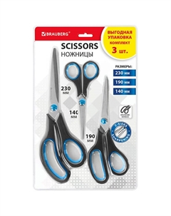 Ножницы SOFT GRIP Brauberg