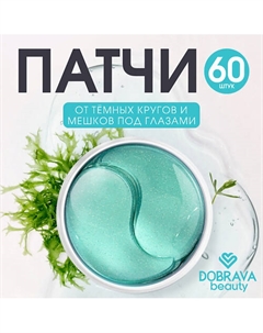 Восстанавливающие гидрогелевые патчи Beauty DEPUFF & BRIGHTEN 60.0 Dobrava