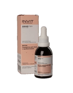 ProBio Serum BOTOX Сыворотка для лица с пробиотиками 60.0 Invit