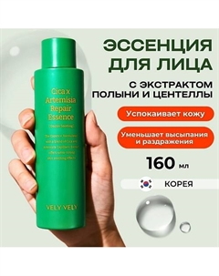 Эссенция с экстрактом полыни и центеллы Cica X Artemisia Repair Essence 160.0 Vely vely