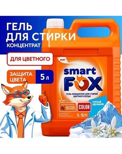 Гель для стирки COLOR Горный эдельвейс 5000.0 Smart fox