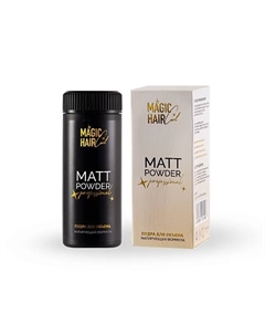 Matt powder, пудра для объема без дозатора 8.0 Magic hair curl