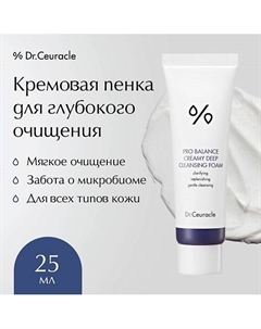 Пенка для умывания Pro-balance 25.0 Dr. ceuracle