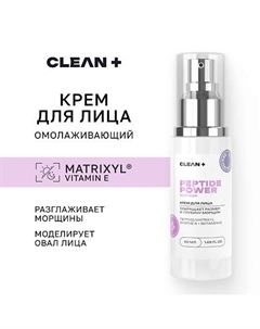 Крем для лица PEPTIDE POWER от морщин, антивозрастной с пептидами 50.0 Clean