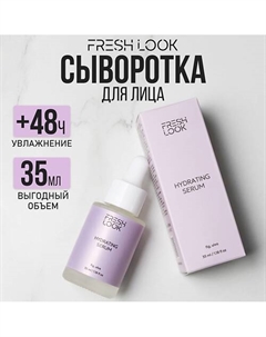 HYDRATING SERUM Увлажняющая сыворотка для лица 35.0 Fresh look