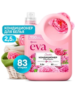 EVA Концентрированный кондиционер для белья Sensitive 2500.0 Grass