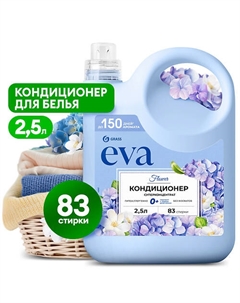 EVA Концентрированный кондиционер для белья flower 2500.0 Grass