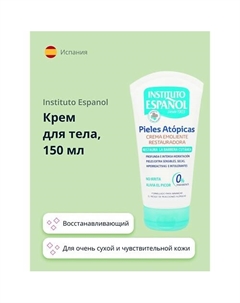 Крем для тела PIELES ATOPICAS для очень сухой и чувствительной кожи 150.0 Instituto espanol