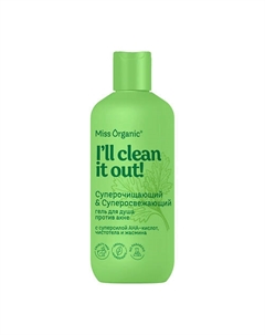 Суперочищающий & Суперосвежающий гель для душа против акне CLEAN IT OUT 380.0 Miss organic