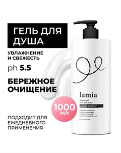 Lamia Гель для душа Amber Delight 1000.0 Grass