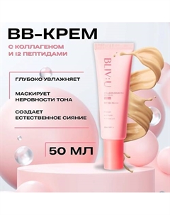 Коллагеновый BB-крем Collagen Bouncing BB Cream Bliv:u