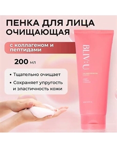 Очищающая пенка с коллагеном Collagen Bouncing Cleanser 200.0 Bliv:u