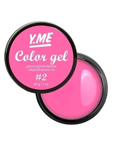 Цветной моделирующий гель Color Gel Y.me