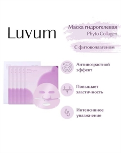 Гелевая маска с коллагеном Phyto Collagen Gel Mask 30.0 Luvum