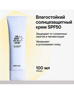 Солнцезащитный крем для лица spf 50+ Защита от солнца с пантенолом от пигментации 100.0 Riche