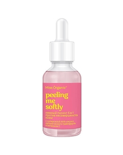 Нежный пилинг 5 в 1 Против несовершенств кожи PEELING ME SOFTLY 30.0 Miss organic