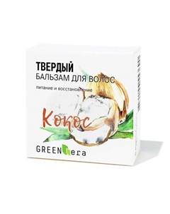 Твердый бальзам для волос "Кокос" 50.0 Green era