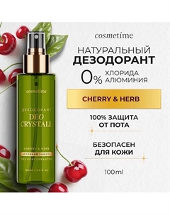 Дезодорант - спрей женский минеральный, CHERRY & HERB 100.0 Cosmetime