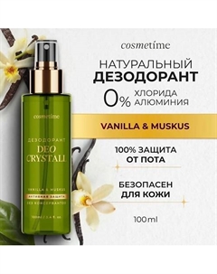 Дезодорант - спрей женский минеральный, Мускус и Ваниль 100.0 Cosmetime