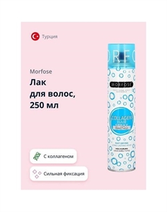 Лак для волос COLLAGEN 250.0 Morfose