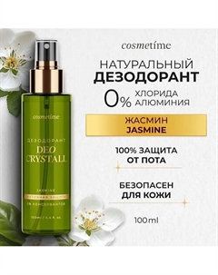 Дезодорант - спрей женский минеральный, Жасмин 100.0 Cosmetime