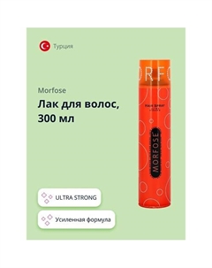 Лак для волос ULTRA STRONG 300.0 Morfose