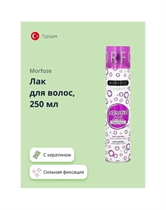 Лак для волос KERATIN 250.0 Morfose