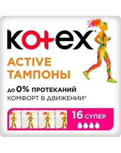 Тампоны ЭКТИВ СУПЕР 16.0 Kotex