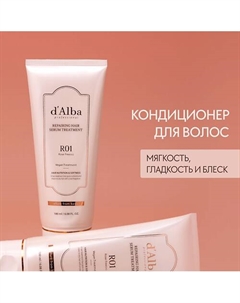 Кондиционер для волос Professional Repairing Hair Serum Treatment 180.0 D`alba