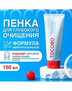 Пенка для глубокого очищения 150.0 Tocobo