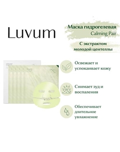 Успокаивающая гелевая маска Real Calming Repair Cica Gel Mask 30.0 Luvum