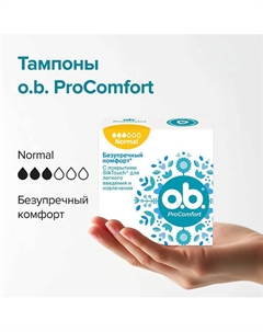 Тампоны женские Procomfort Normal 16 штук 8.0 O.b.