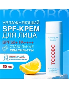 Крем солнцезащитный с увлажняющим эффектом 50.0 Tocobo