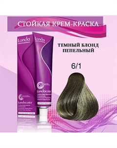 Крем-краска для волос Londa professional