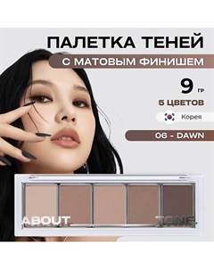 Палетка матовых теней для век Return To Basic Shadow Palette About tone