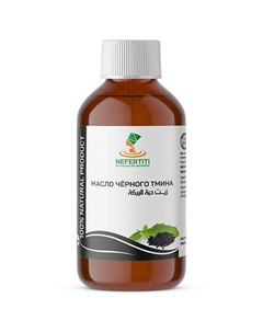 Масло черного тмина холодного отжима 300.0 Nefertiti for natural oils and herbs