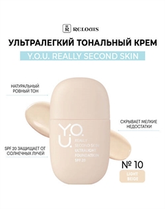 Ультралегкий тональный крем Y.O.U. REALLY SECOND SKIN Relouis