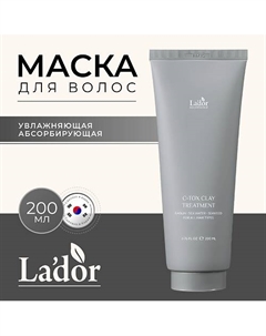 Маска для волос на основе минеральной глины и морских экстрактов C-TOX CLAY TREATMENT 200.0 La'dor