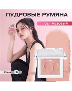 Пудровые румяна Fluffy Wear Blusher 4.3 гр About tone