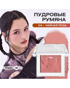 Пудровые румяна Fluffy Wear Blusher 4.3 гр About tone