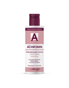 Отбеливающий лосьон AHA+BHA кислоты 150.0 Achromin