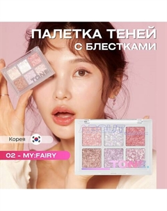 Палетка глиттерных теней для век OH:MY Glitter Pop About tone