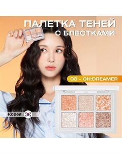 Палетка глиттерных теней для век OH:MY Glitter Pop About tone