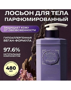 Парфюмированный лосьон «Амбра, Шалфей» 480.0 Teabless