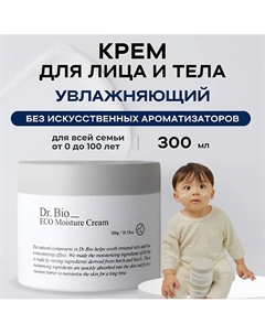 Ежедневный увлажняющий крем для лица и тела ECO Moisture Cream 300.0 Dr. bio