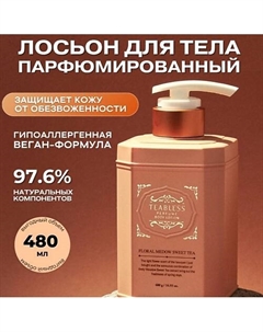 Парфюмированный лосьон «Цветочный чай» 480.0 Teabless