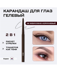 Гелевая подводка для глаз Last Auto Gel Eyeliner Bbia