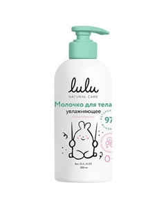 Молочко увлажняющее Lulu