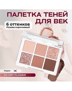 Палетка теней для глаз Ready To Wear Eye Palette Bbia